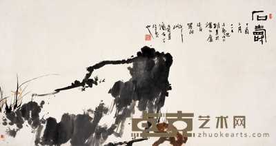 潘天寿 1957年作 石寿 镜心 79.5×150cm